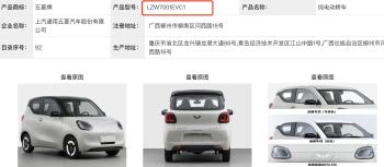 新车｜续航里程205公里/可选五门版，全新五菱宏光MINIEV信息曝光  -图2