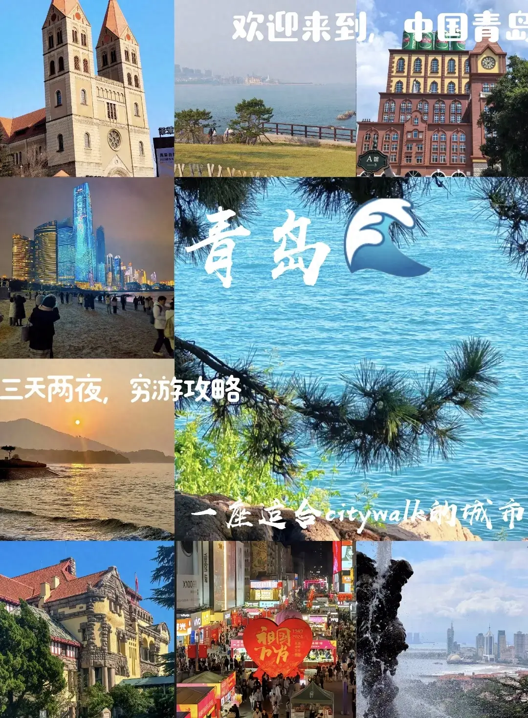 青岛旅行攻略|三天两夜穷游版  -图1