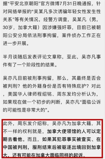 台湾曝吴亦凡回加拿大或将被化学阉割，还要强制佩戴电子脚镣  -图3