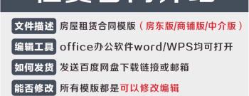 房屋租赁合同模板word电子版房东安全责任协议出租房个人住房  -图2