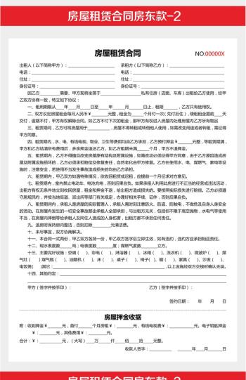 房屋租赁合同模板word电子版房东安全责任协议出租房个人住房  -图4