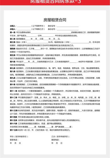 房屋租赁合同模板word电子版房东安全责任协议出租房个人住房  -图5