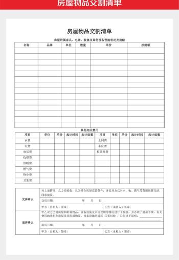 房屋租赁合同模板word电子版房东安全责任协议出租房个人住房  -图7