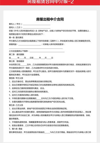 房屋租赁合同模板word电子版房东安全责任协议出租房个人住房  -图11