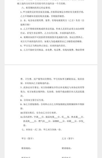 房屋租赁合同模板word电子版房东安全责任协议出租房个人住房  -图16