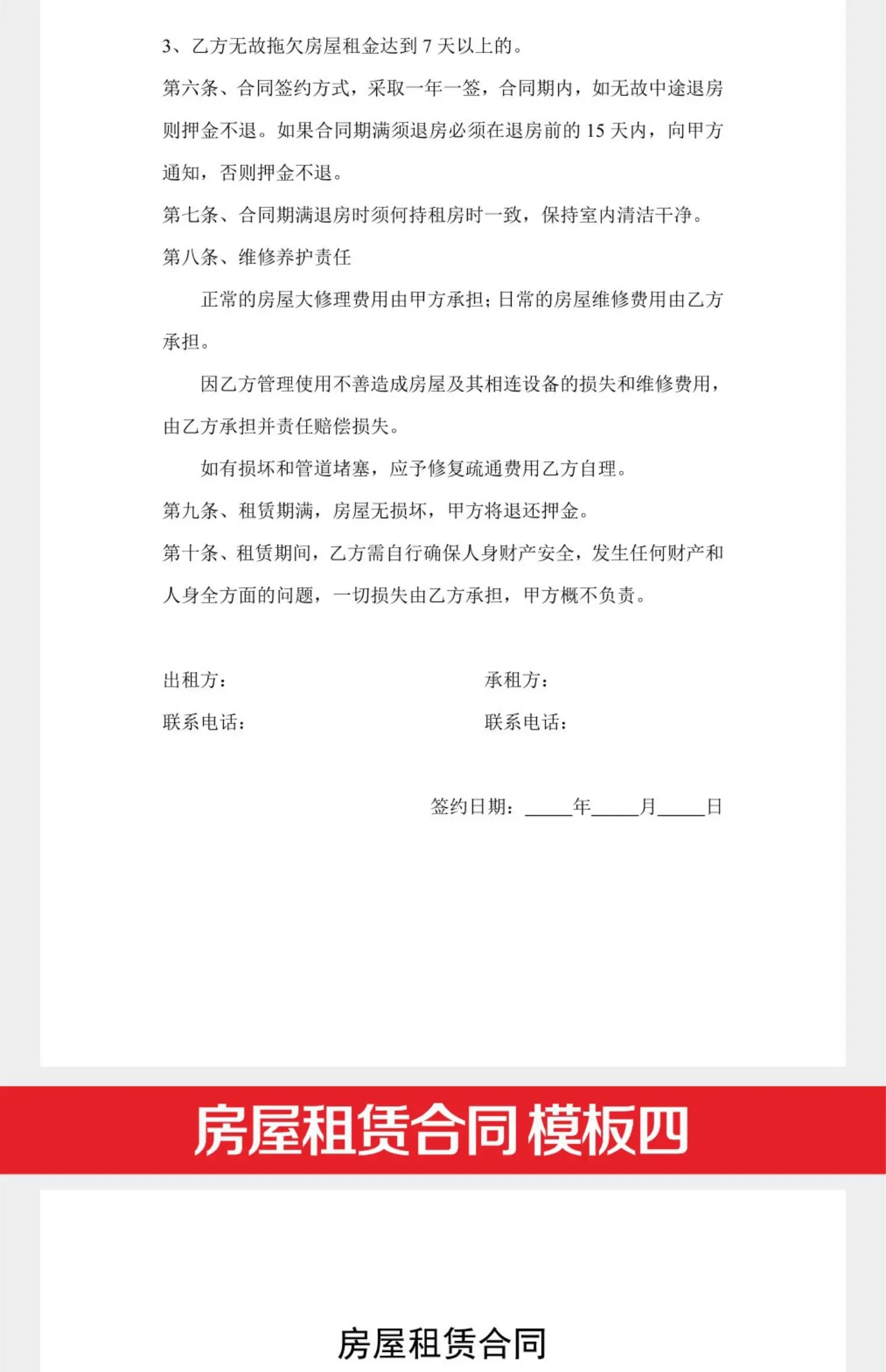 房屋租赁合同模板word电子版房东安全责任协议出租房个人住房  -图20