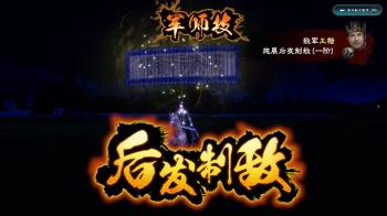 三国群英传8初体验：三国志+3D战斗风，会是粉丝买账的元素吗  -图3