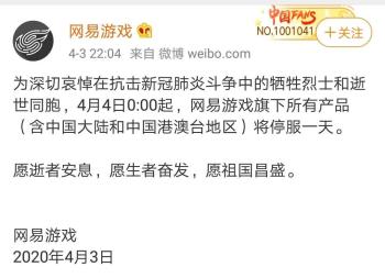 腾讯游戏，网易游戏旗下所有产品停服一天，含王者荣耀，阴阳师等  -图2