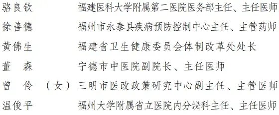 福建1人拟获“白求恩奖章”，11个集体、20名个人拟获全国先进！  -图3