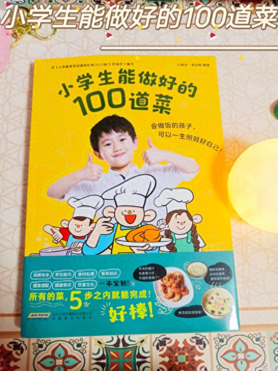 营养均衡搭配《小学生能做好的100道菜》  -图1