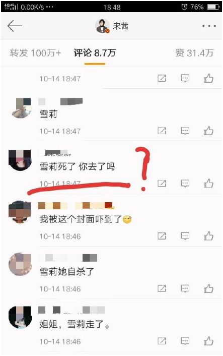 雪莉家中自杀，宋茜微博沦陷：网络暴力，真的会杀人  -图3