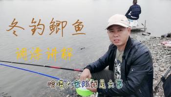 五大要点老钓手不一定都知道，冬钓鲫鱼调漂讲解，边讲边实操  