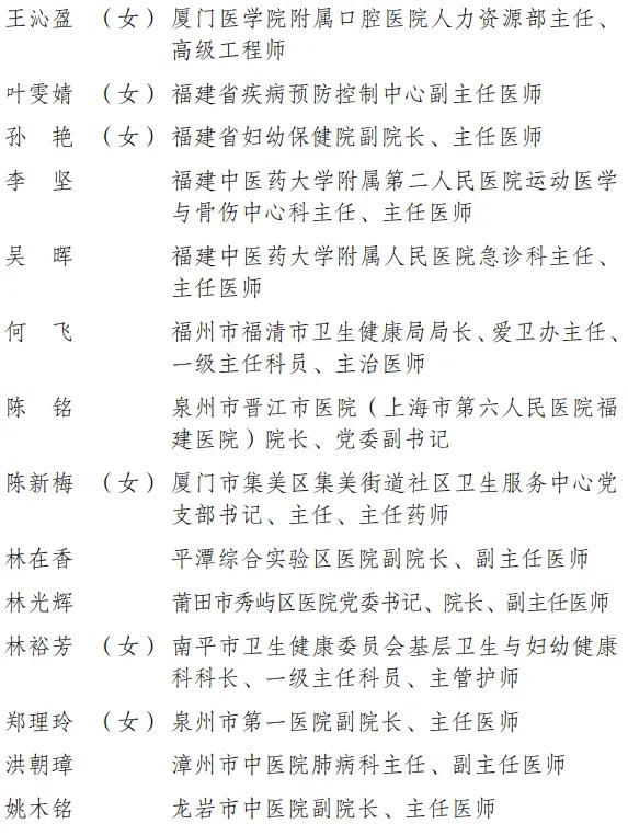 全国表彰！宁德这些集体、个人拟入选  -图6