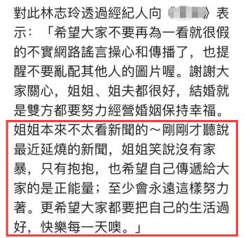 网传林志玲婚后遭日本老公家暴，她首度开腔回应：没家暴只有抱抱  -图4