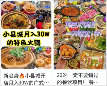 300万一店难求？超15桌不放店？2024火锅加盟变天了  -图4