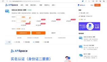 实名认证：身份证二要素核验API的深入解析  