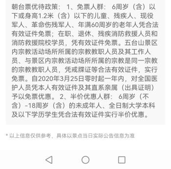 五台山景区最新免票政策，这8类人享受免费  -图3