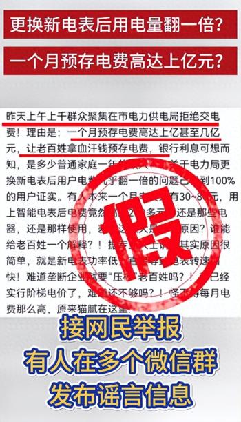 注意！换新电表后用电量变多了？真相是→  