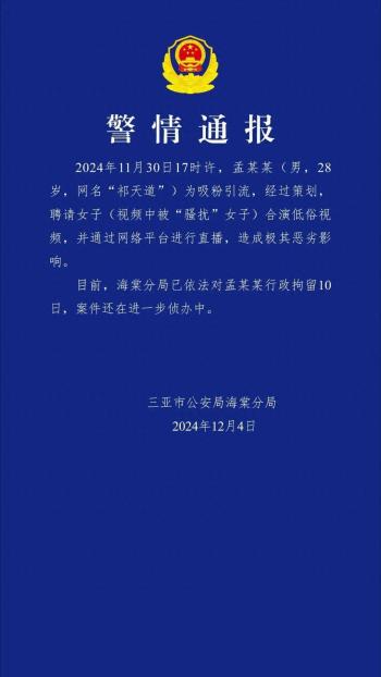 网红祁天道策划低俗直播被行拘禁播15天 此前曾因诈骗罪坐牢3年  