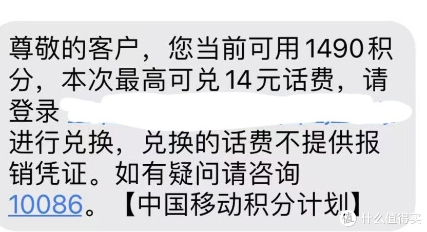 又到年末了，移动、联通、电信的免费话费兑了吗？  -图2