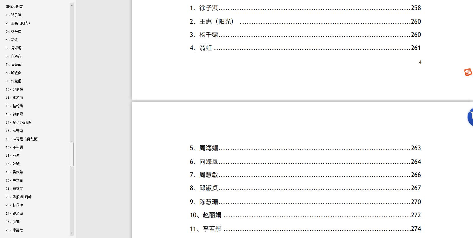 解密最近流传的娱乐圈421事件 PDF格式 足足四百多页 看完震惊了  -图11